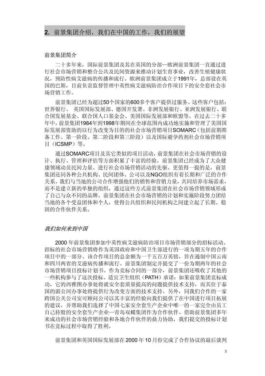 中英性病艾滋病防治合作项目_第5页