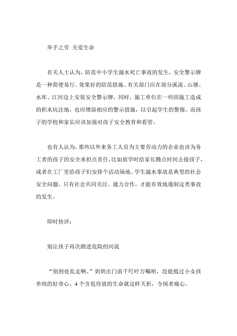 珍爱生命 预防溺水 主题班会教案_第3页