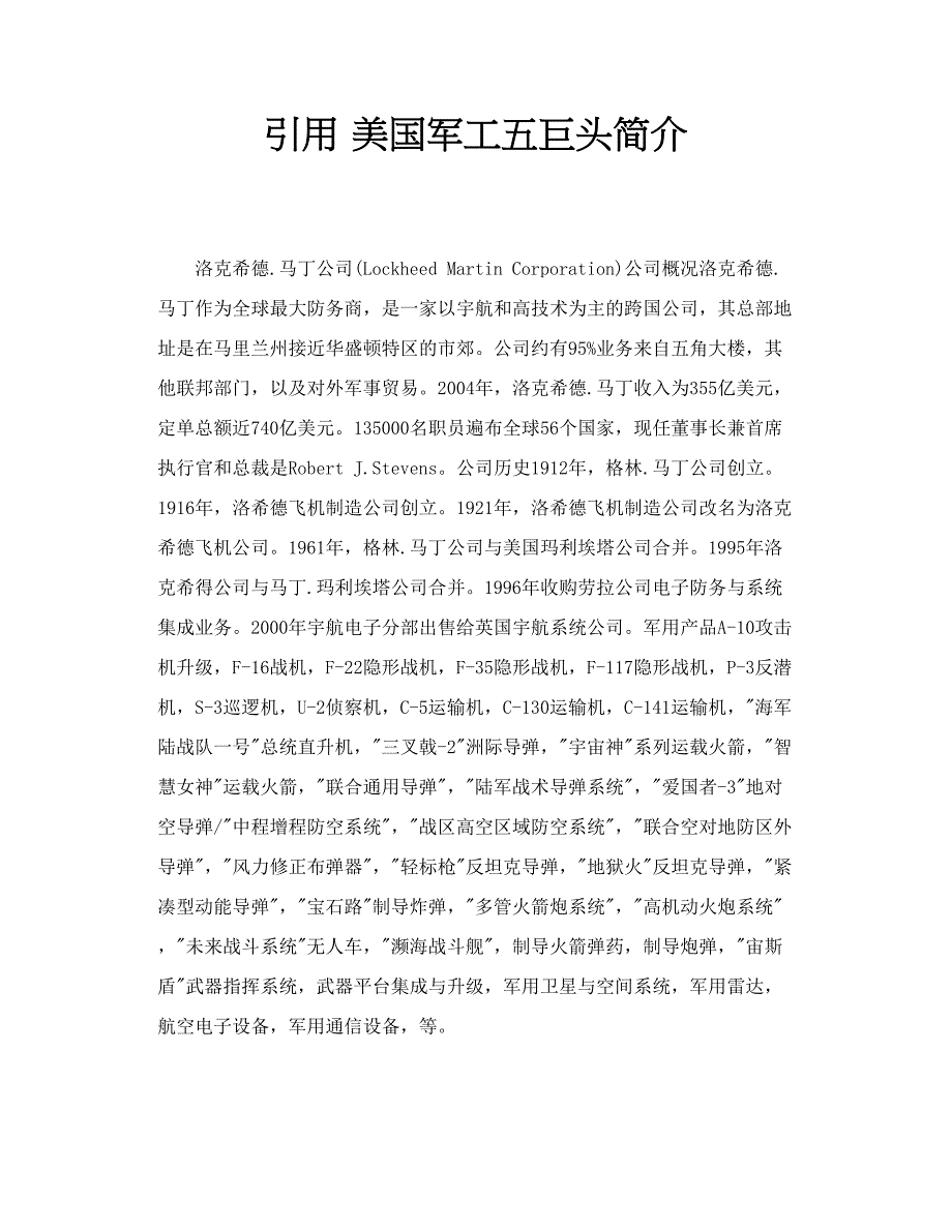 引用 美国军工五巨头简介_第1页