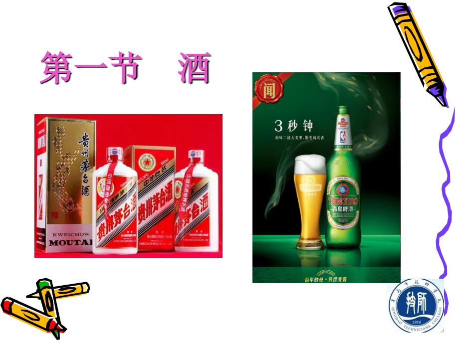 商品学模块：嗜好性商品_第4页