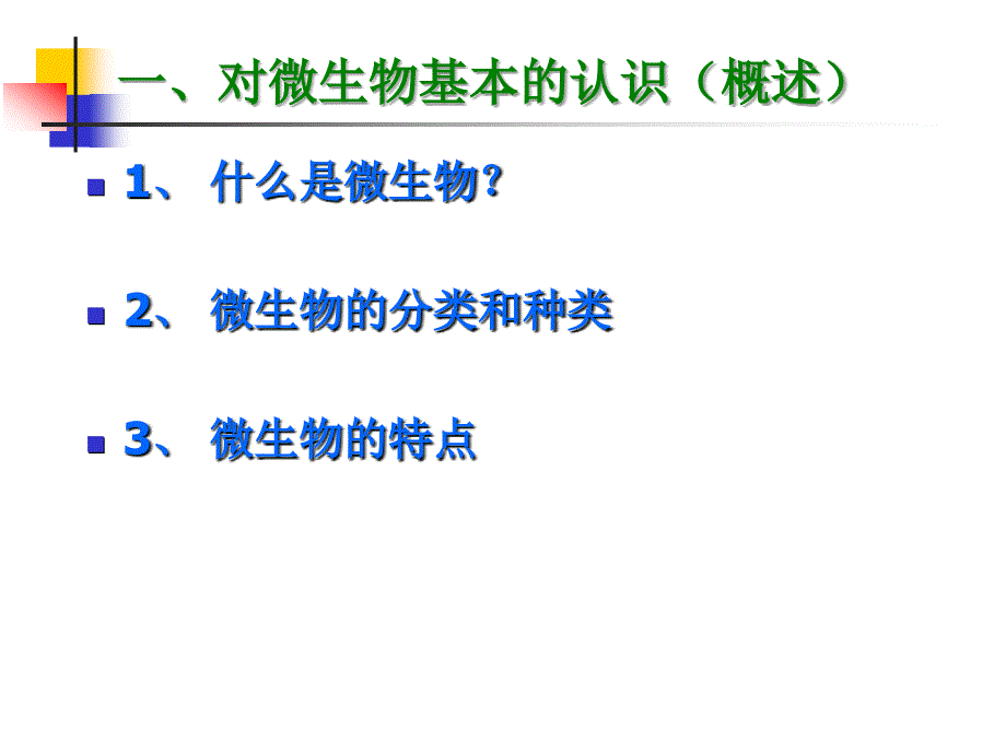 生物化学--01绪论_第3页