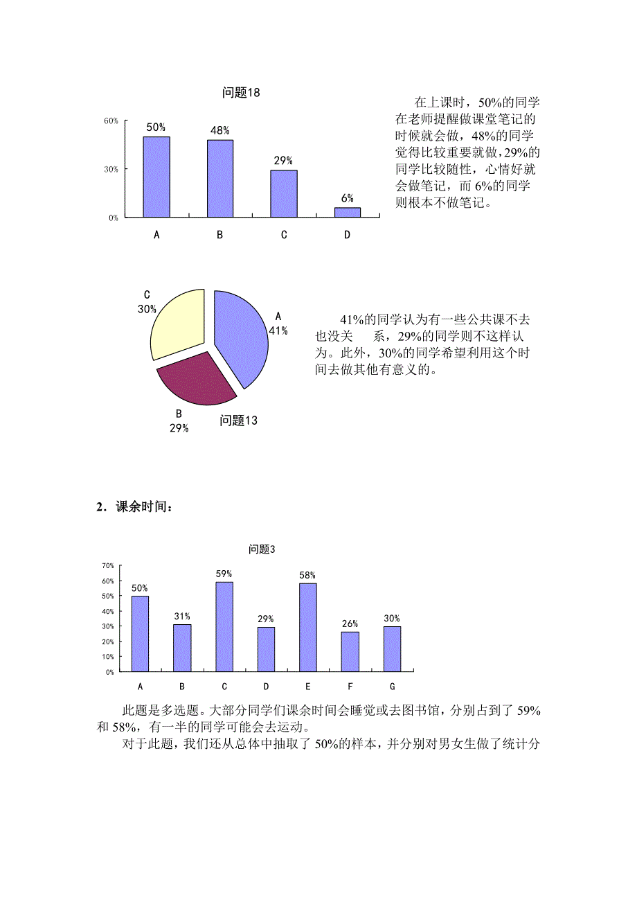 大学生厌学情况调查报告_第2页