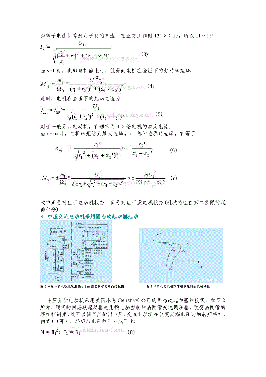 变频启动与固态软起的比较_第3页