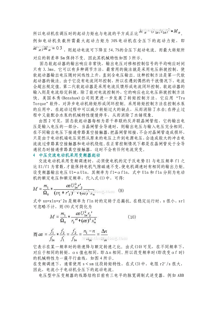 变频启动与固态软起的比较_第4页