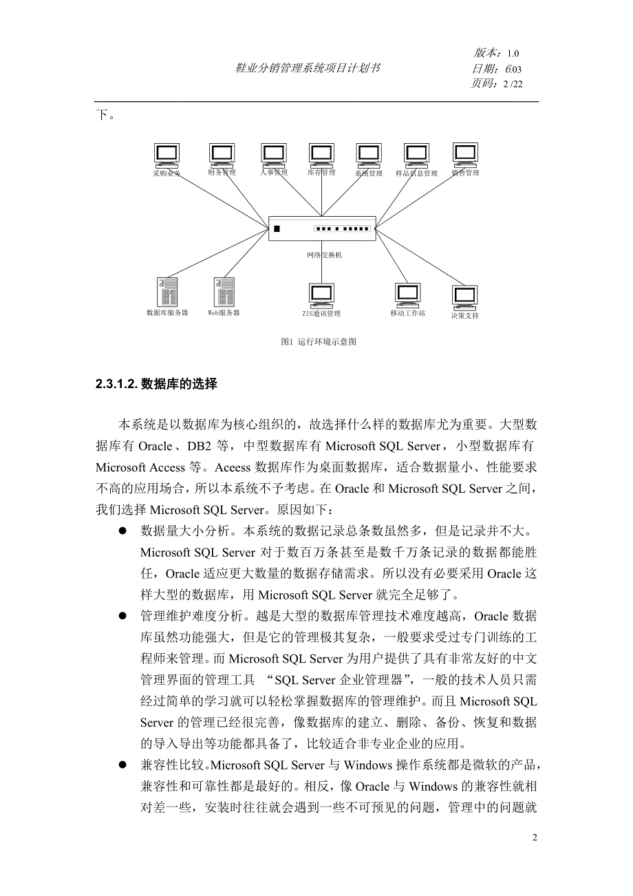 鞋业分销管理系统项目计划书_第3页