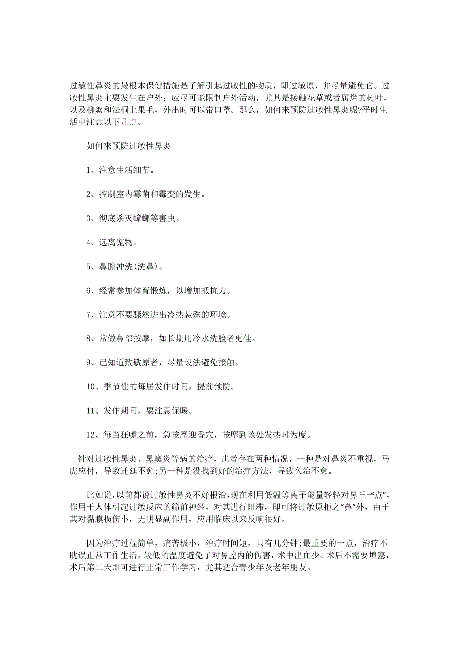 武汉中原耳鼻喉介绍如何来预防过敏性鼻炎_第1页