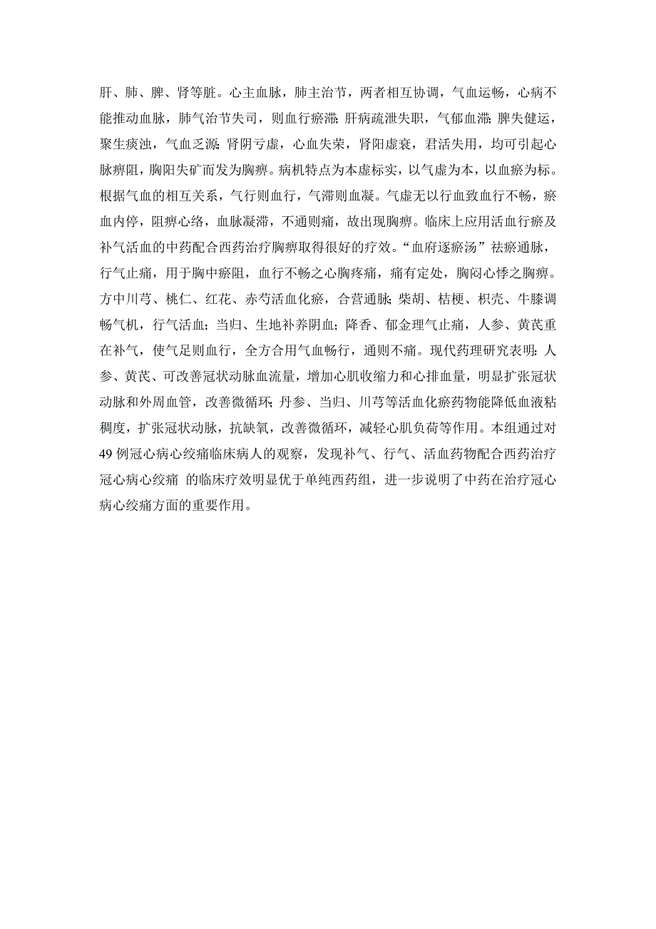 血府逐瘀汤治疗冠心病心绞痛53例疗效观察_第3页