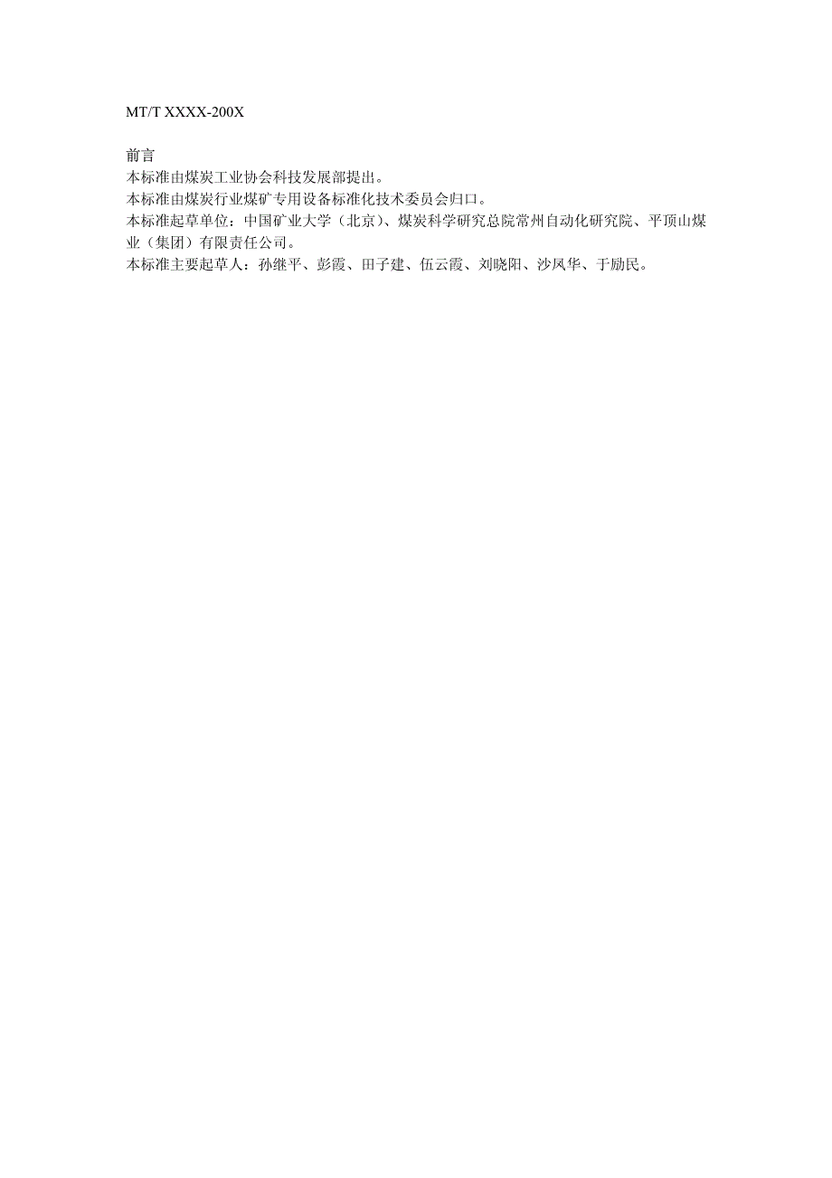 矿井多基站移动通信系统标准(200902讨论稿)_第3页