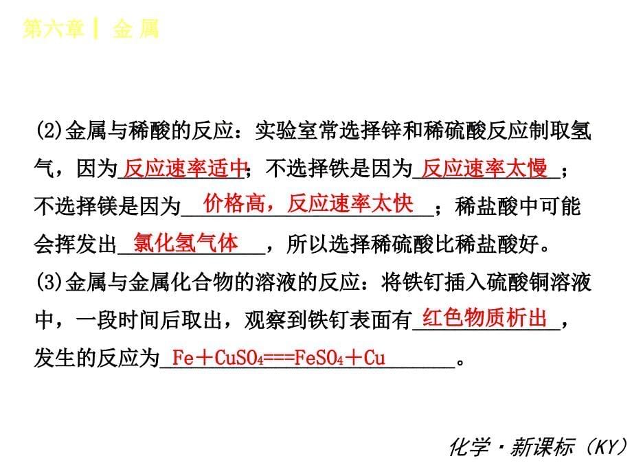 粤教版九年级化学【第六章】《金属》复习课件(36页)_第5页