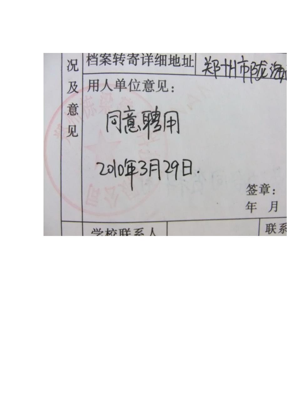 《就业协议书》签定注意事项_第4页