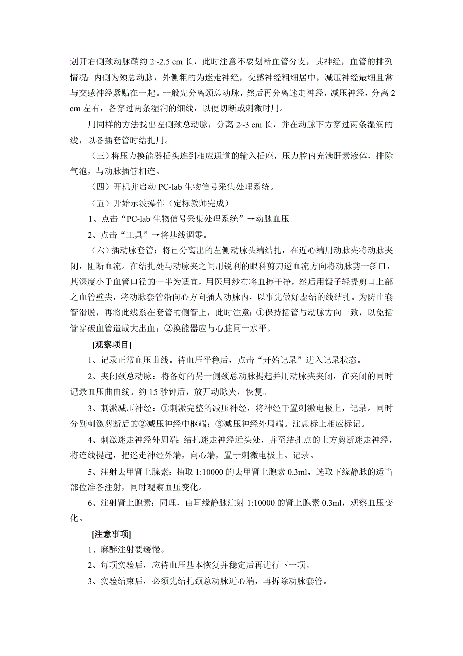 血汗管运动的神经体液疗养_第2页