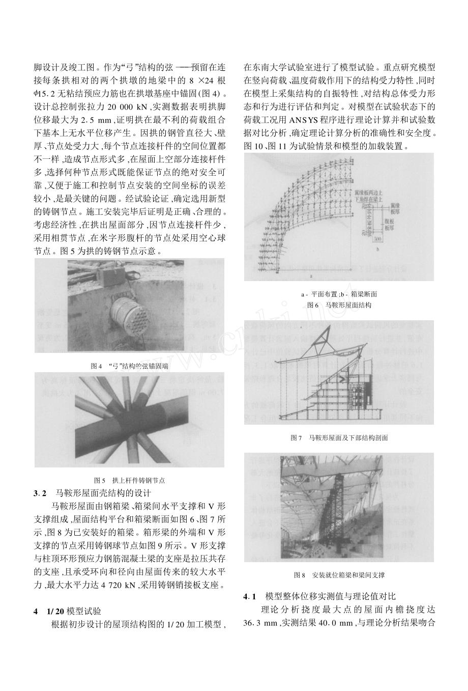 南京奥体中心体育场屋盖钢结构_第3页