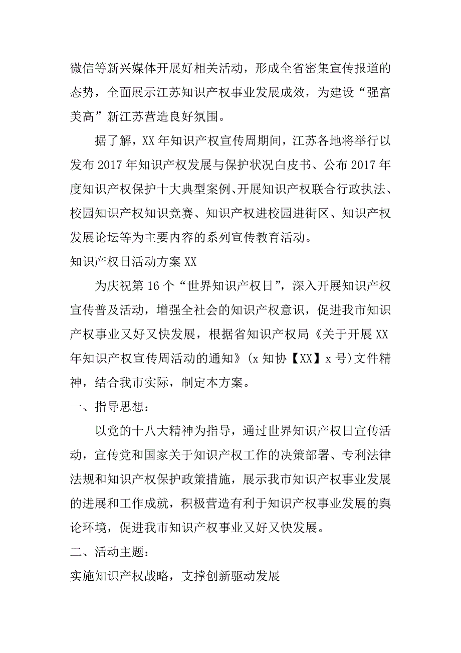 知识产权日活动方案xx_第2页