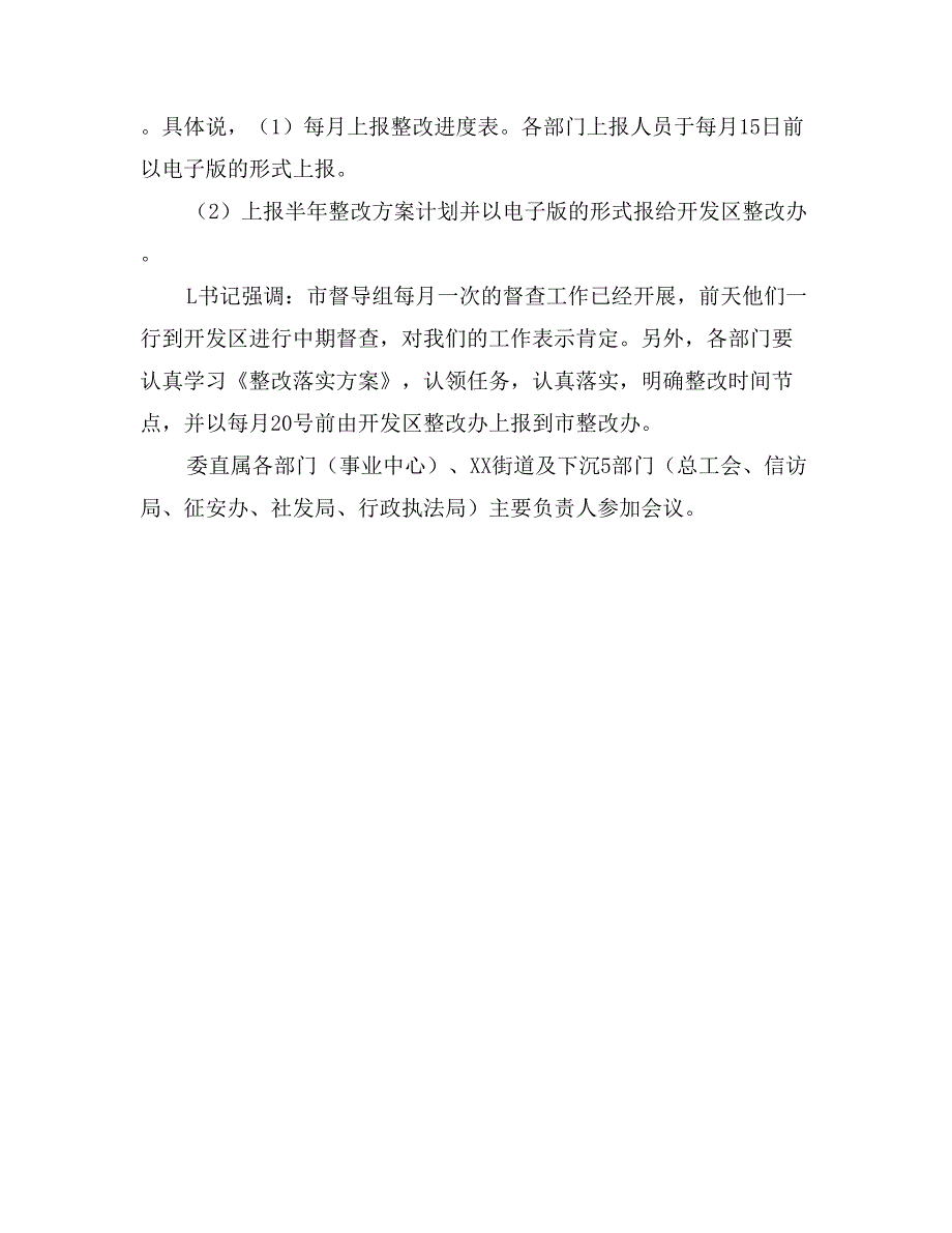 群众路线整改落实工作会议纪要_第2页