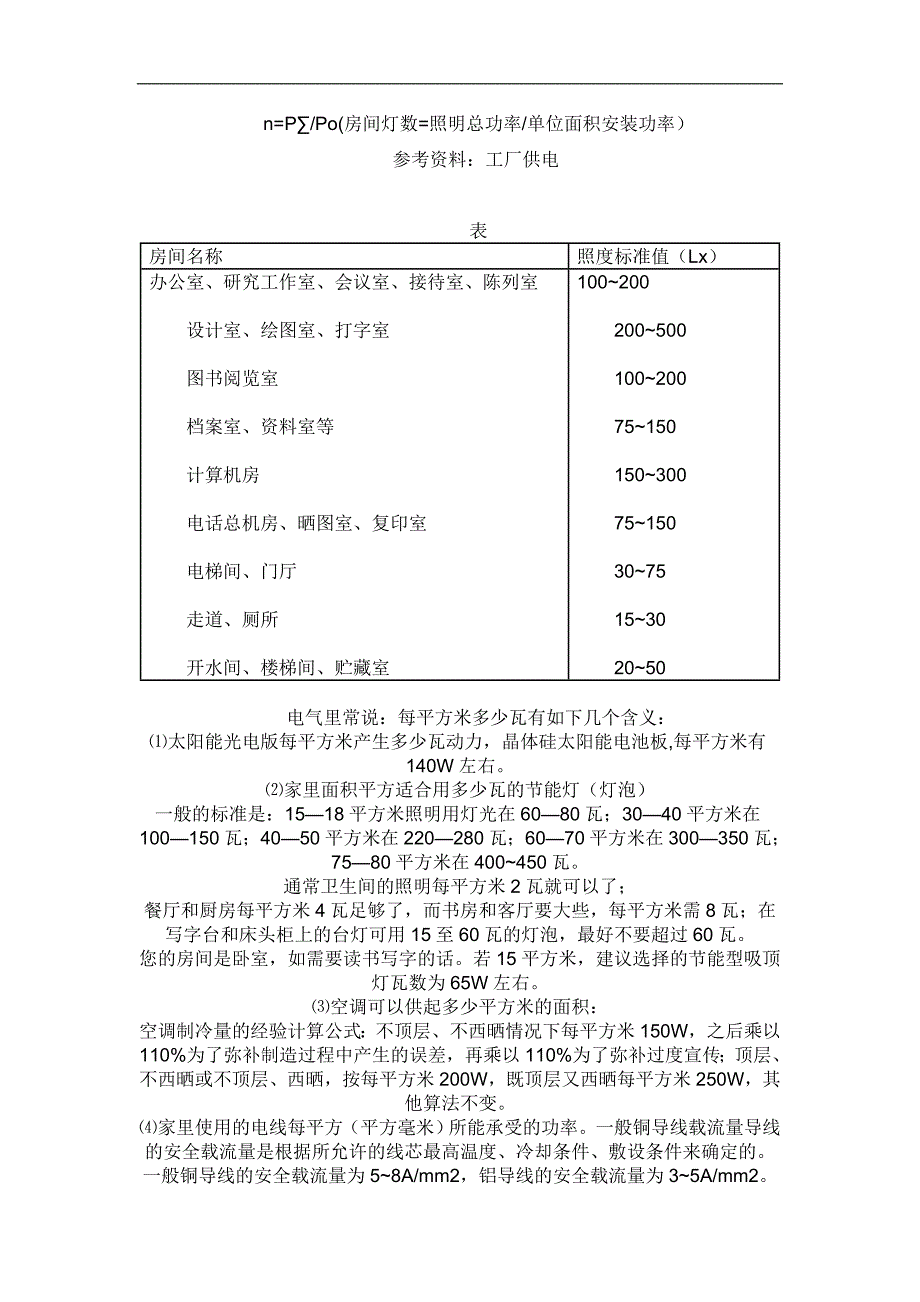 每平方米需要多少 w 照度_第3页