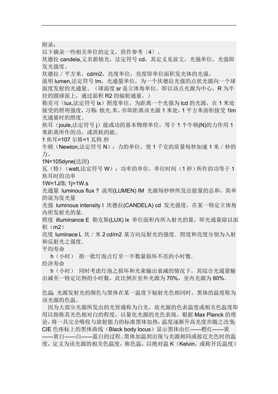 每平方米需要多少 w 照度_第5页