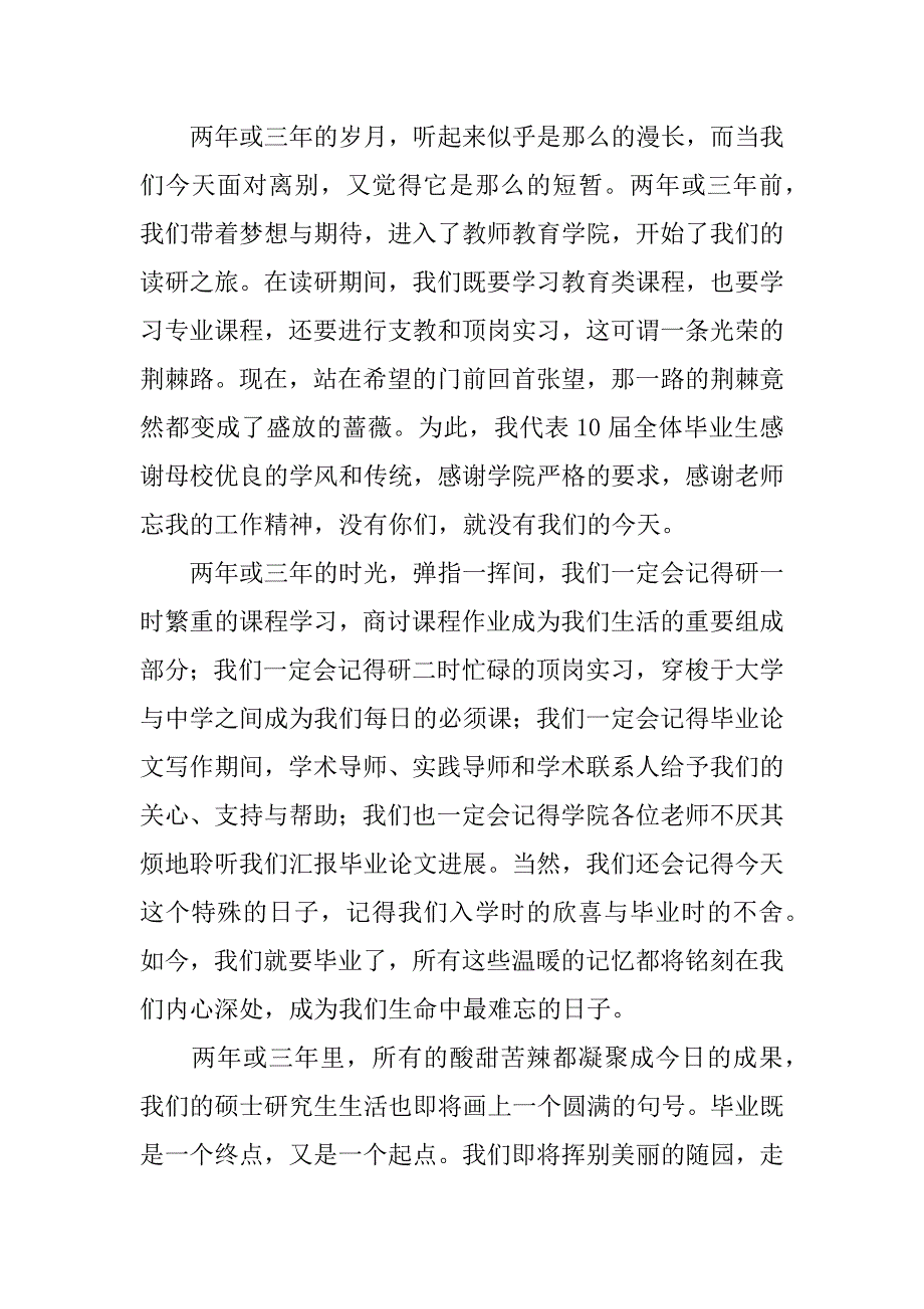 硕士毕业典礼讲话_第4页