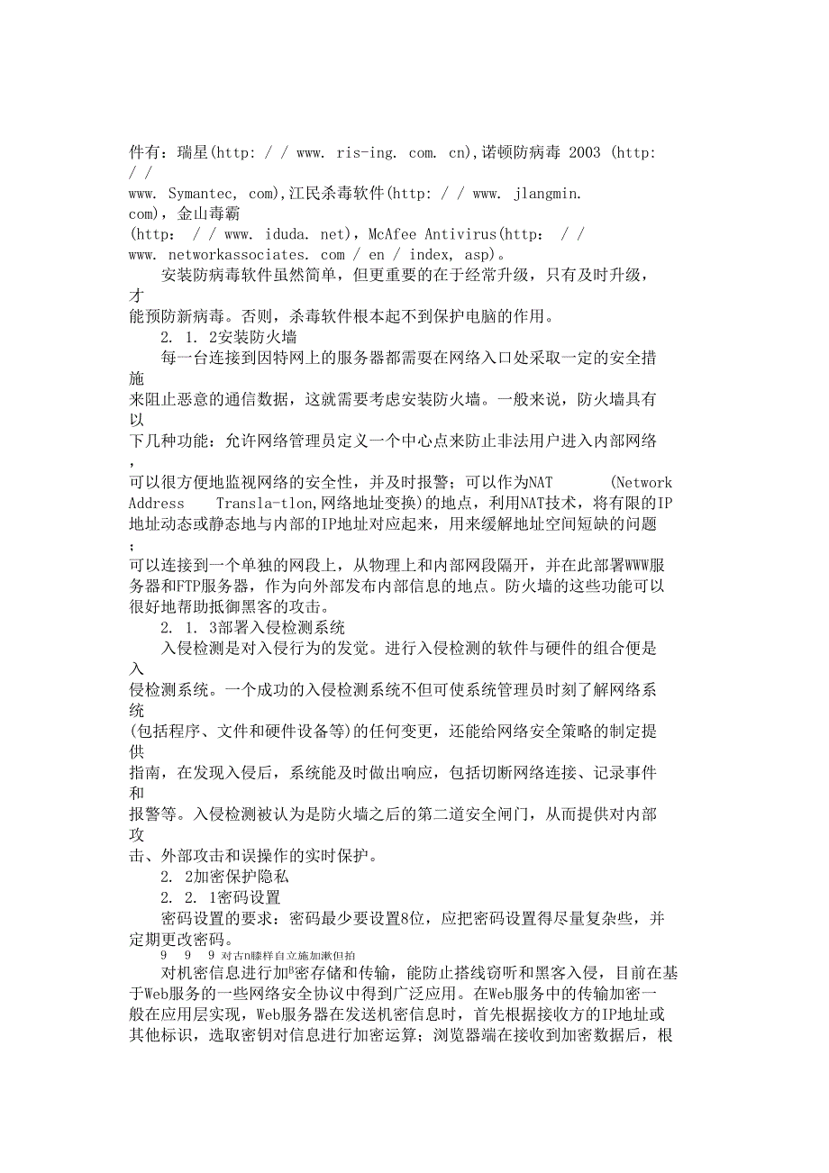 网络隐私技术保护方法的研究论文分享_第3页