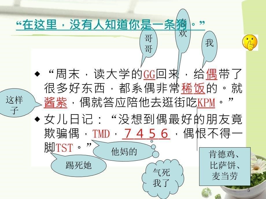 打开心结戒除网瘾正式稿_第5页