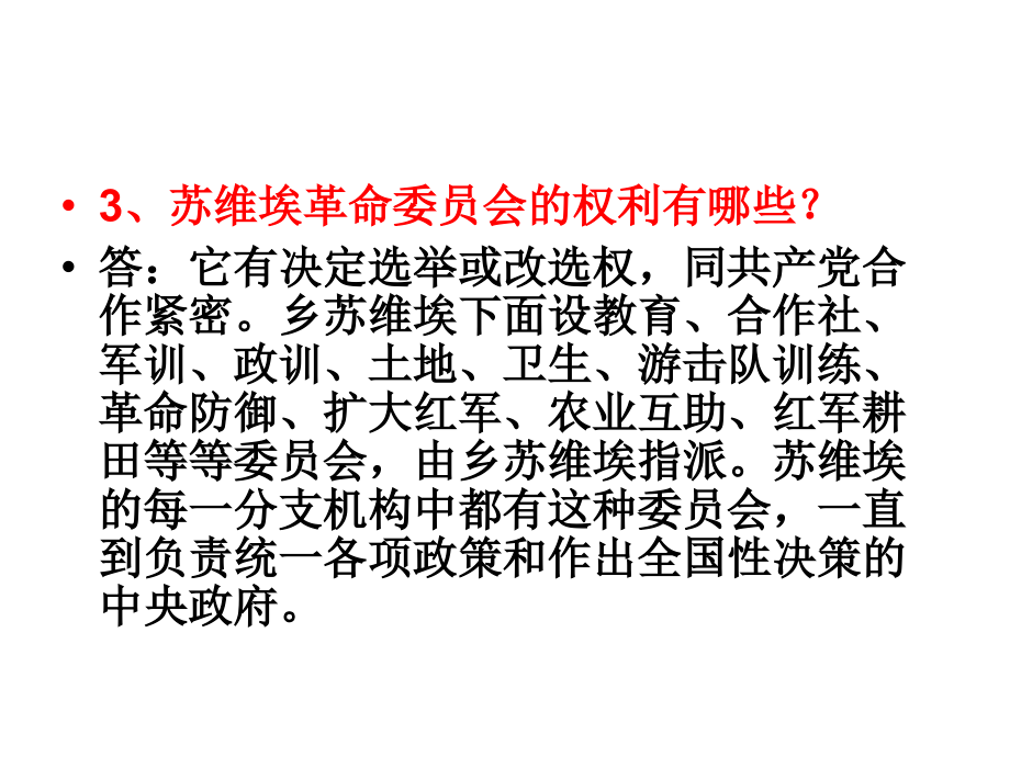 红星照耀中国名著导读优秀 课件_第3页