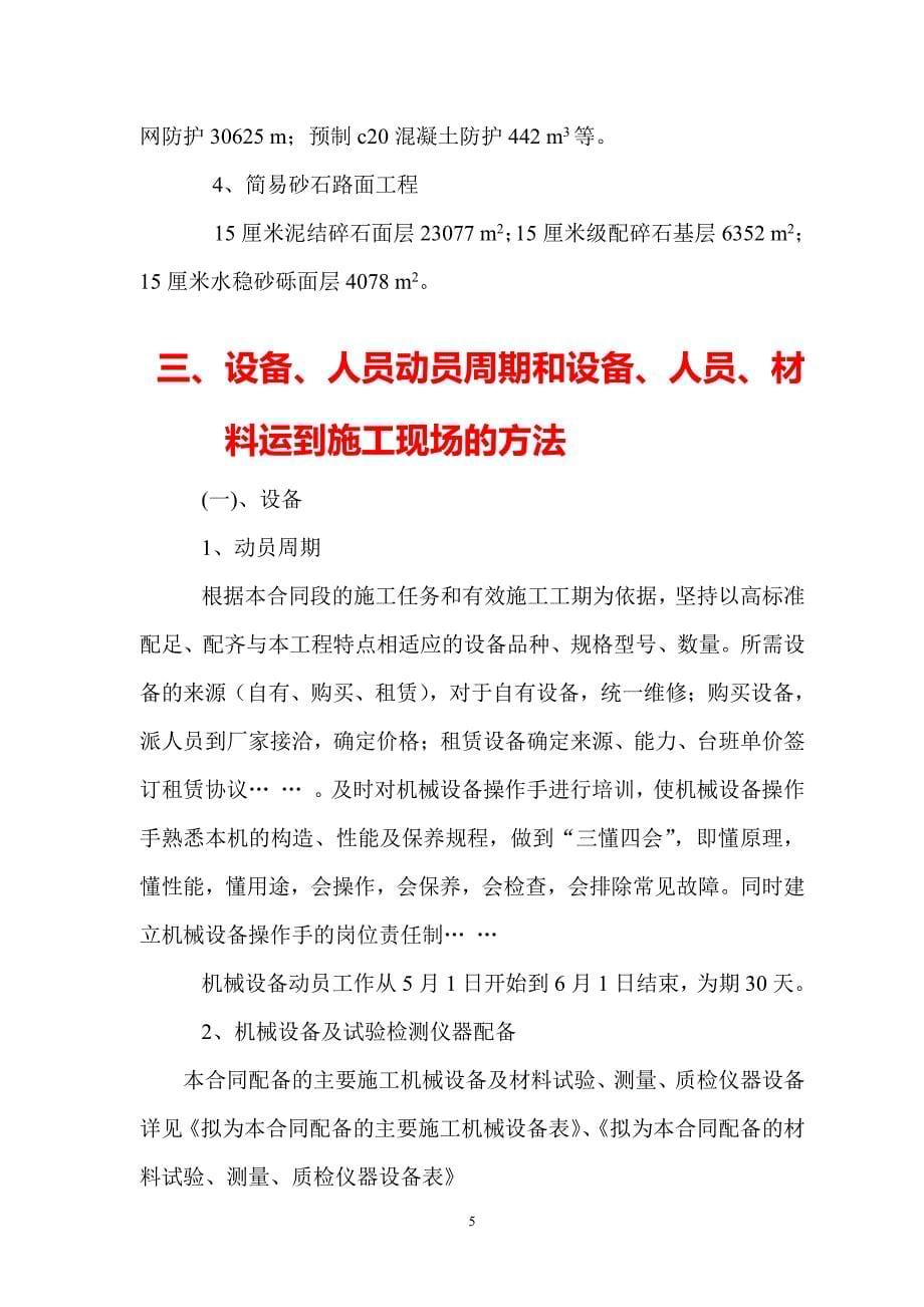 某高速公路路基桥涵工程6标投标施工组织设计方案建议书_第5页