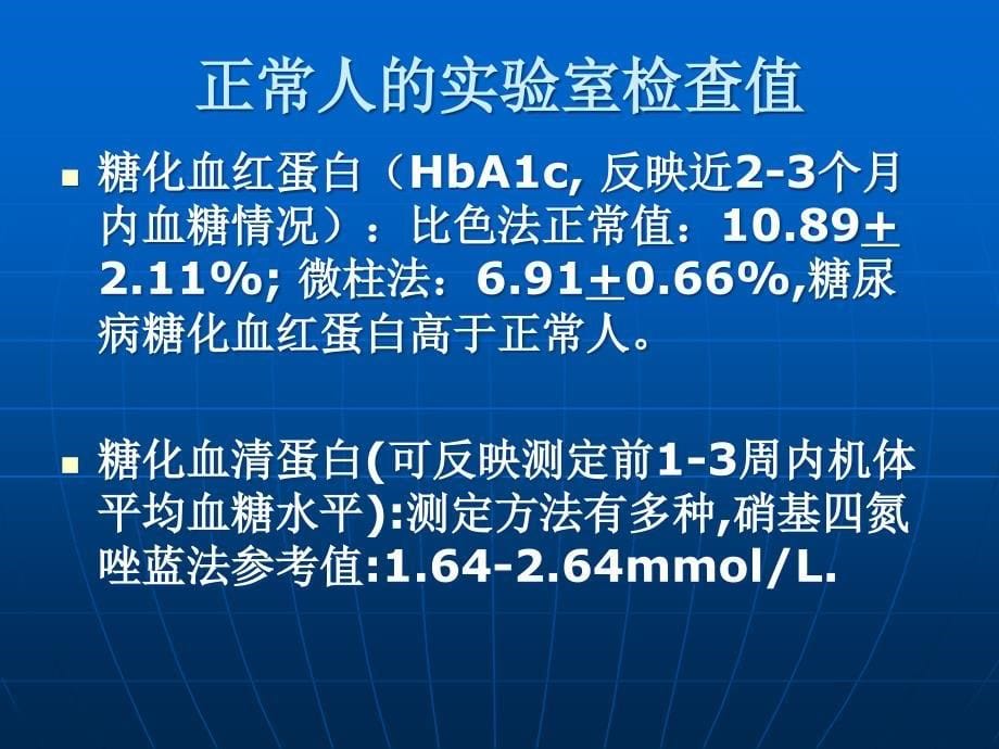 糖尿病药研究进展_第5页