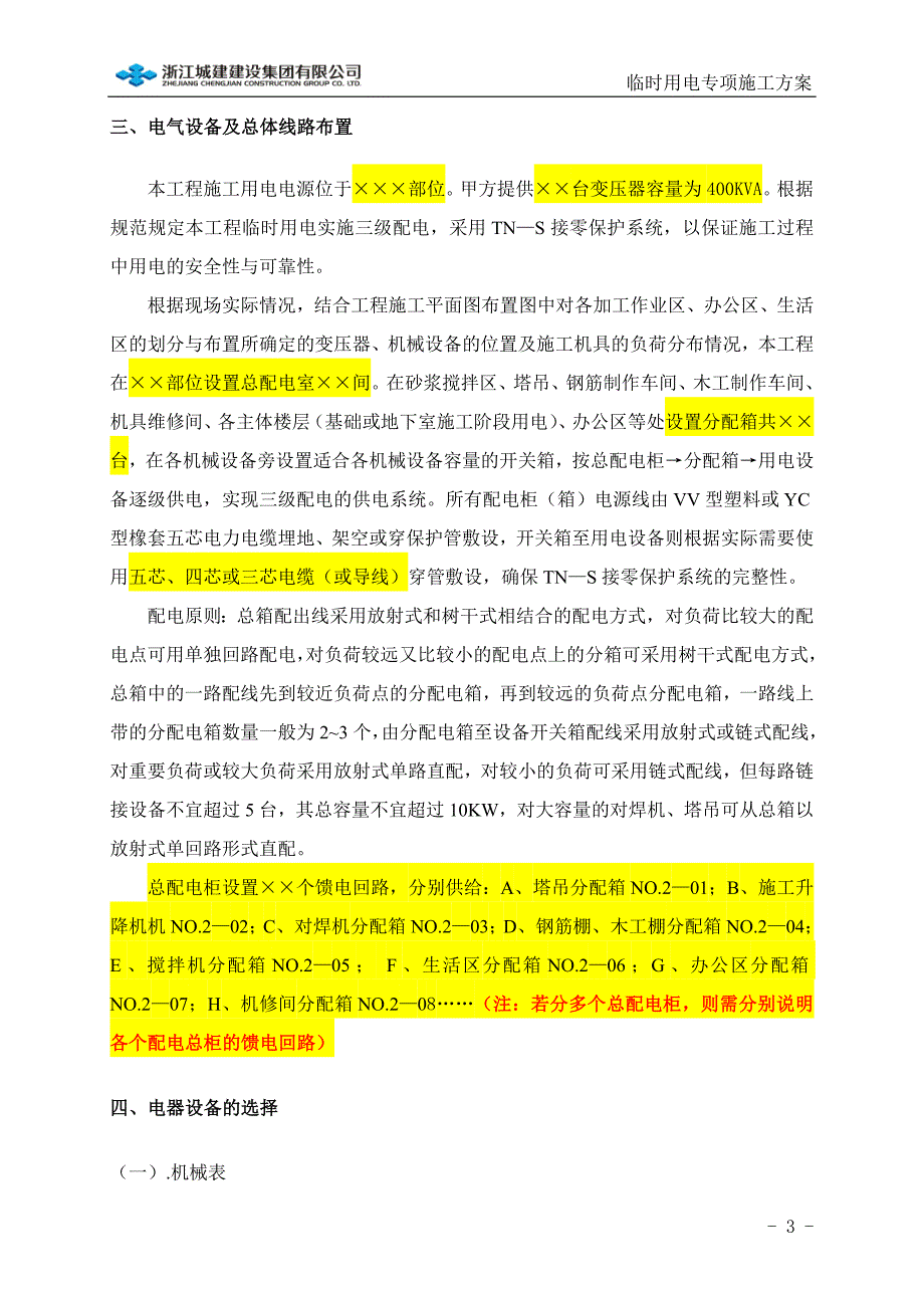 临时用电专项施工方案(参考范本)_第3页