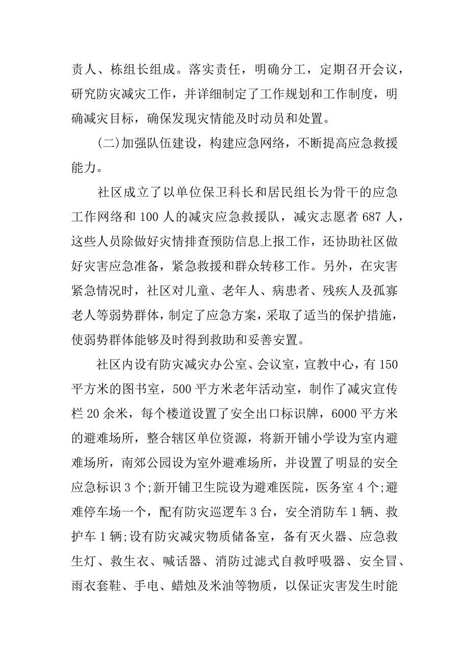 社区防灾减灾工作总结_第4页