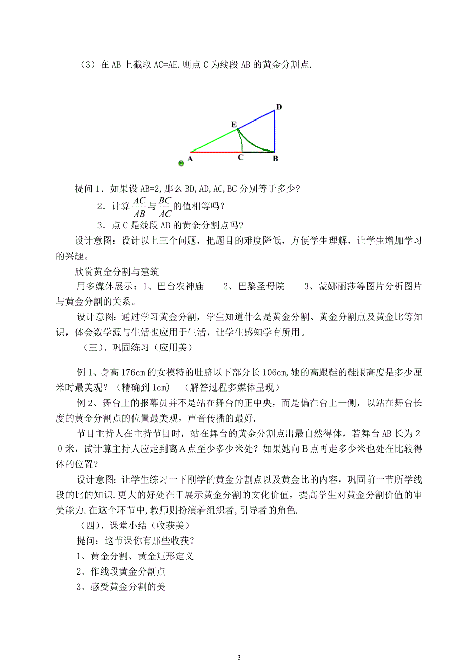 黄金分割教学设计_第3页