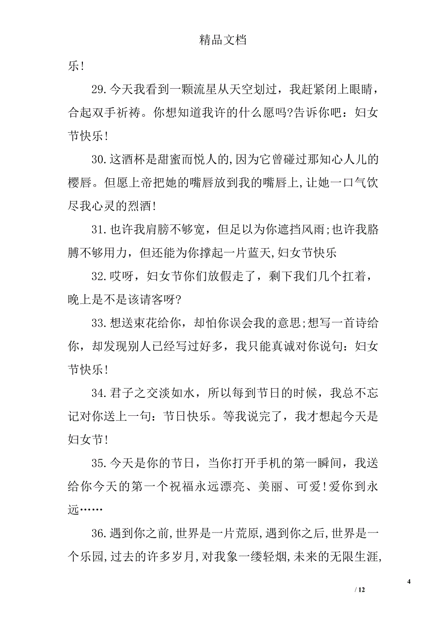 三八妇女节q群祝福语_第4页