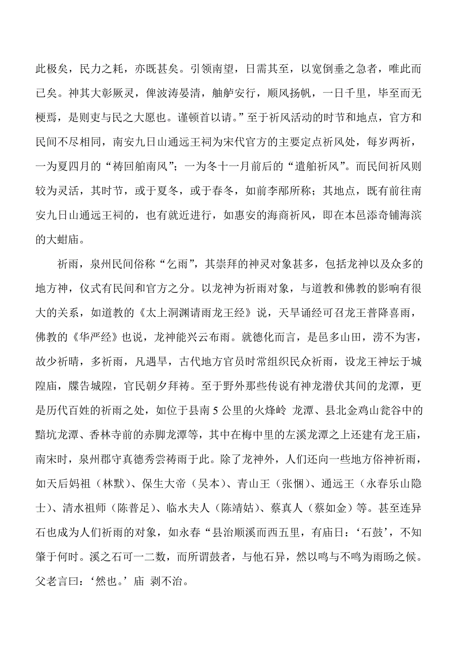 泉州民俗文化资料_第4页