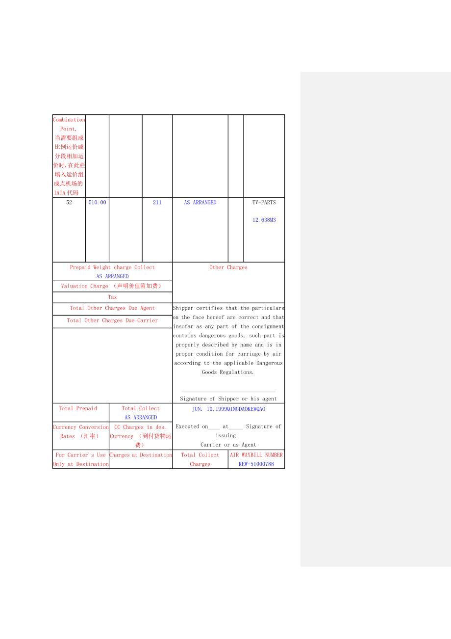 航空运单样本_第2页