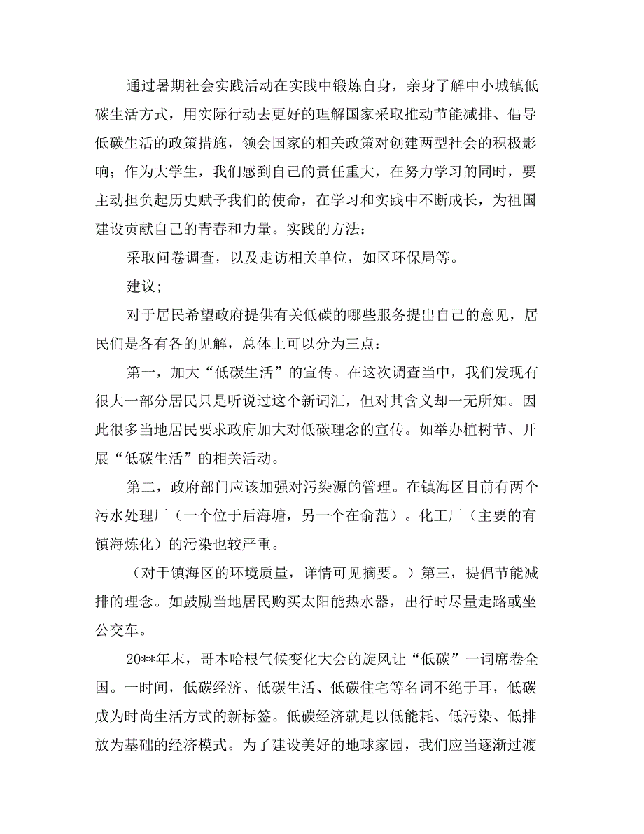 大学生“思政课”社会实践活动报告_第3页