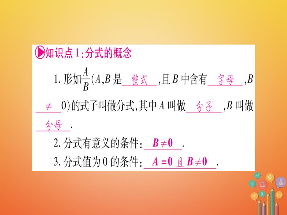 湖北省2018年度中考数学复习第1轮考点系统复习第1章数与式第3节分式课件_第3页