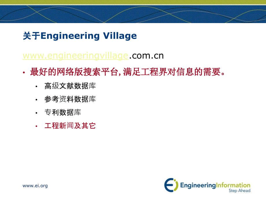 engineering village(ei)使用指南_第2页