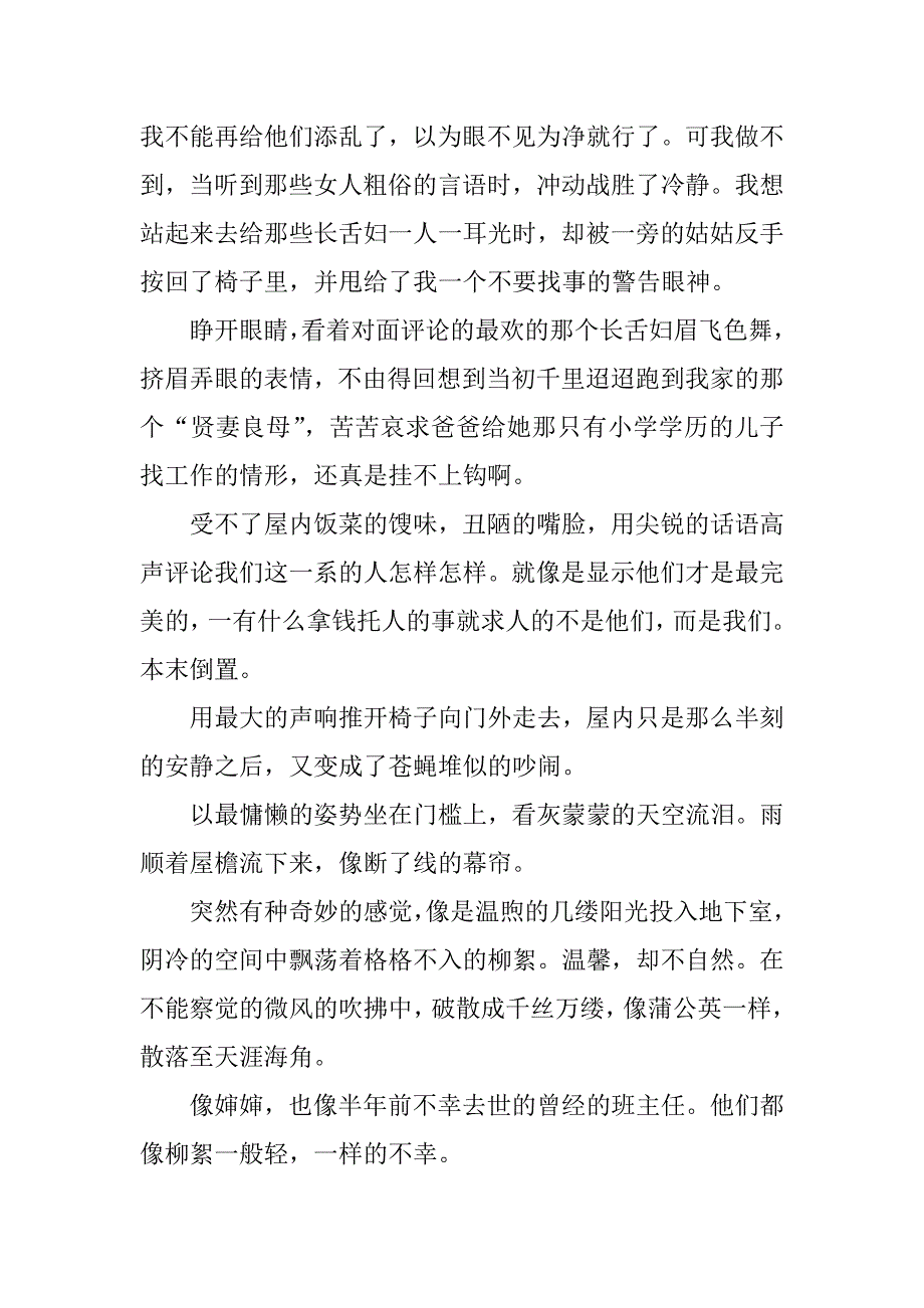 飘荡在这个世界 1500字写景作文_第3页