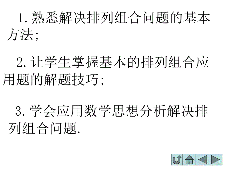 高二数学排列组合解题技巧综合复习_第2页