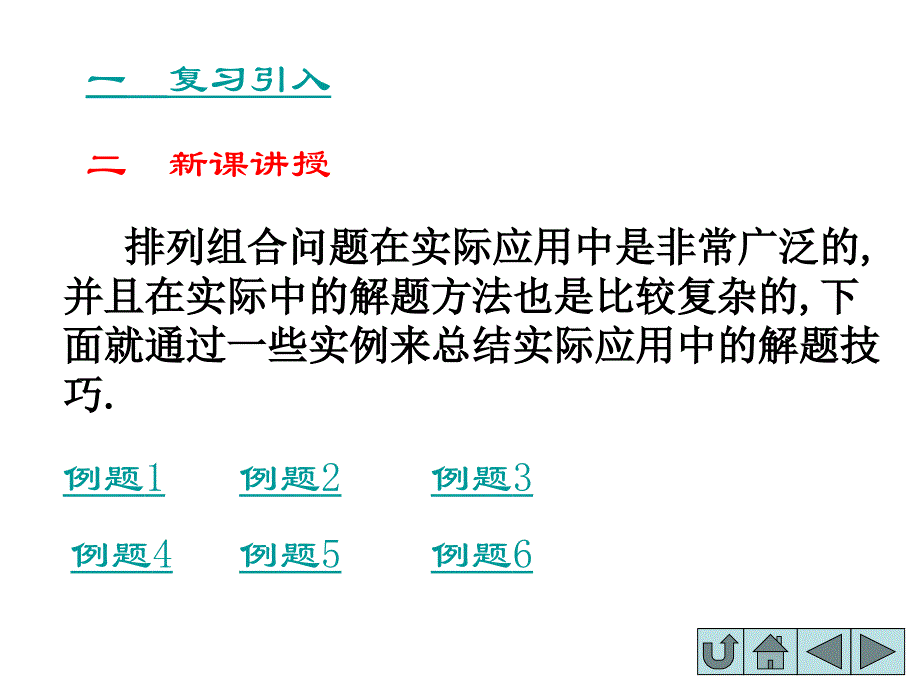 高二数学排列组合解题技巧综合复习_第3页