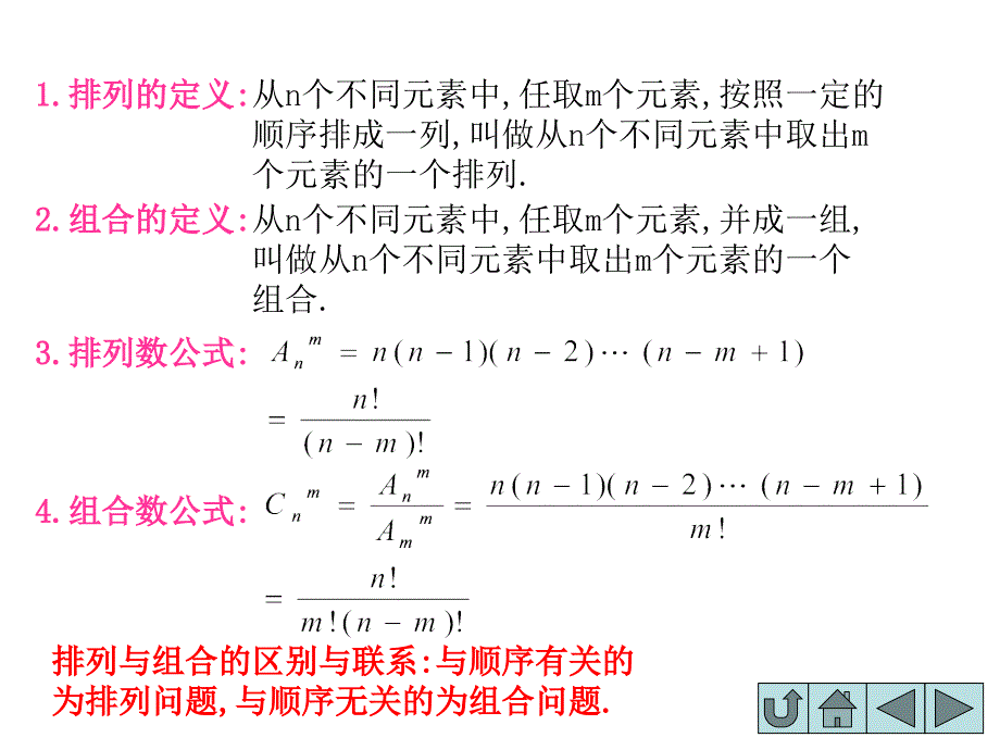 高二数学排列组合解题技巧综合复习_第4页