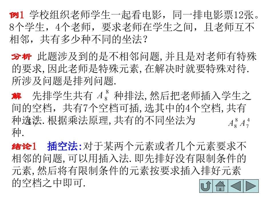 高二数学排列组合解题技巧综合复习_第5页