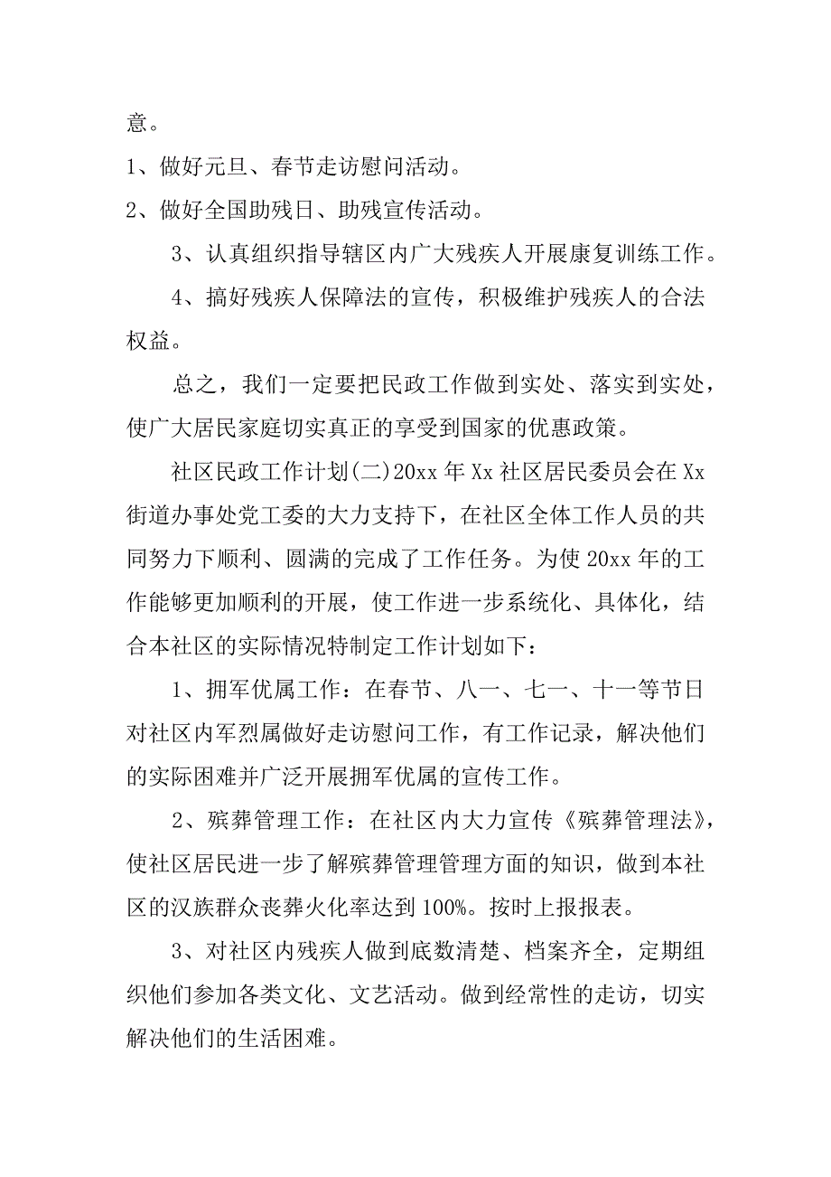 社区民政工作计划_第3页