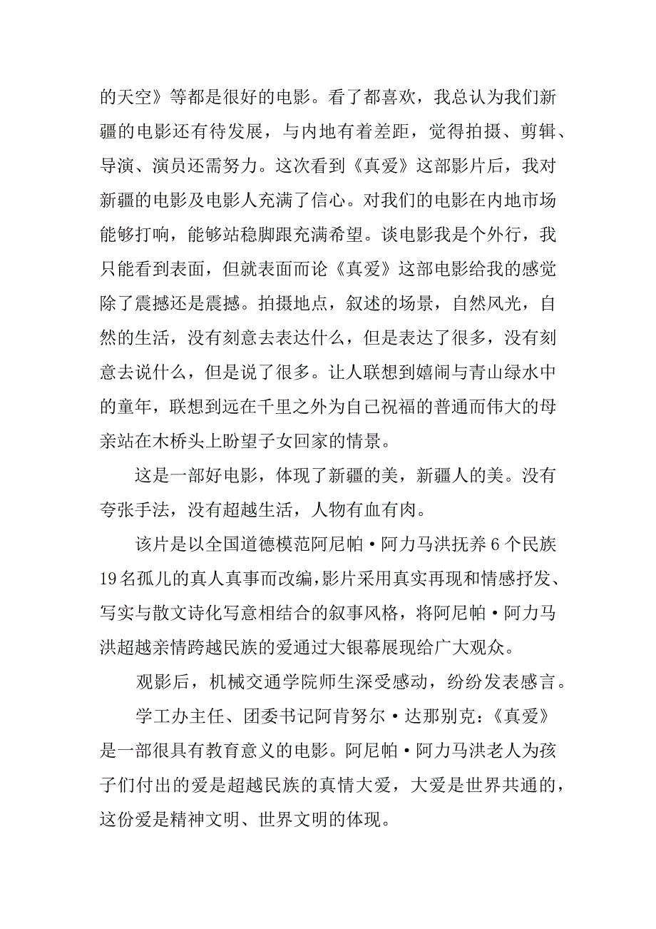 真爱电影观后感200字作文怎么写_第4页