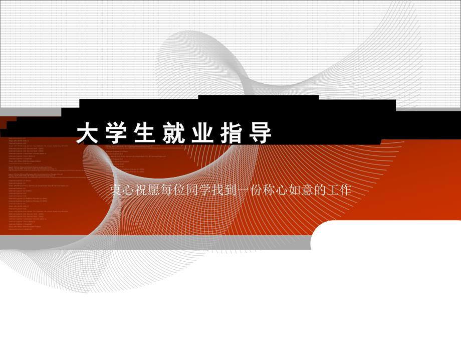 大学生与签约派遣手续_第1页