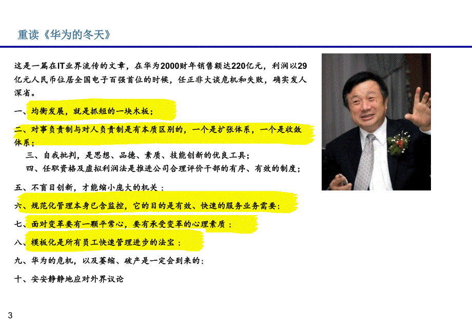 淡市下的房地产企业管理变革_第3页