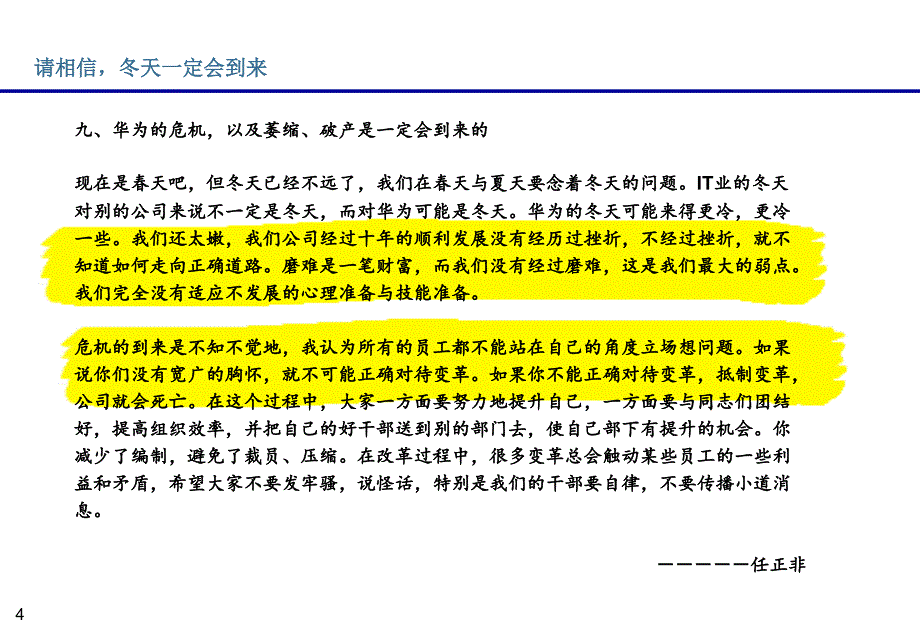 淡市下的房地产企业管理变革_第4页