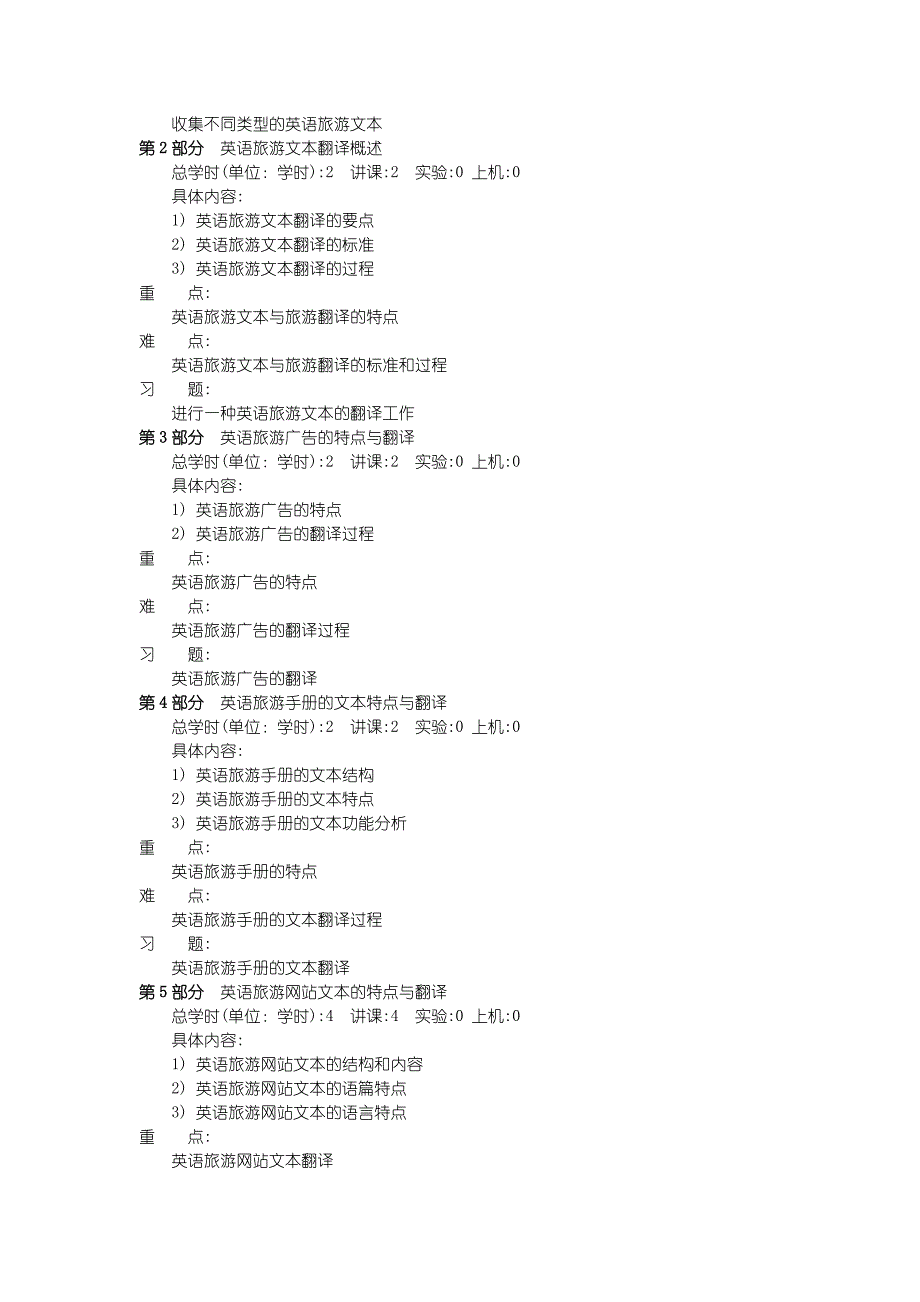 沈阳理工大学 旅游英语翻译_第3页