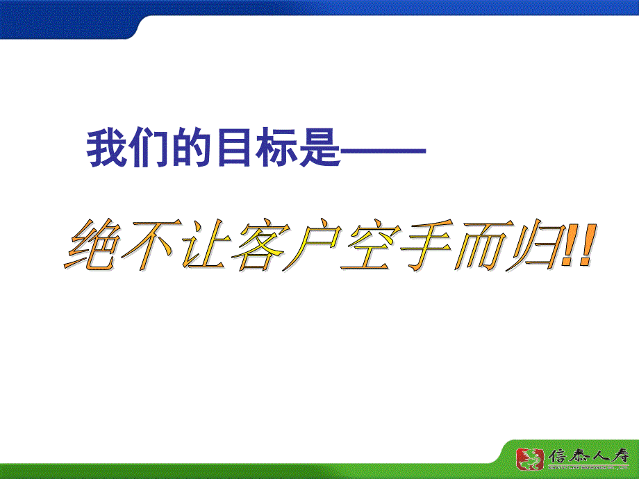 叫银行打电话，电话邀约技巧_第4页