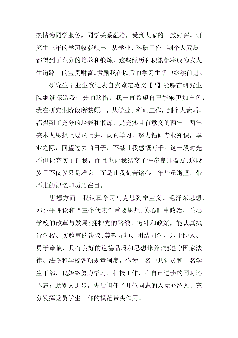 研究生毕业登记表自我鉴定_第2页