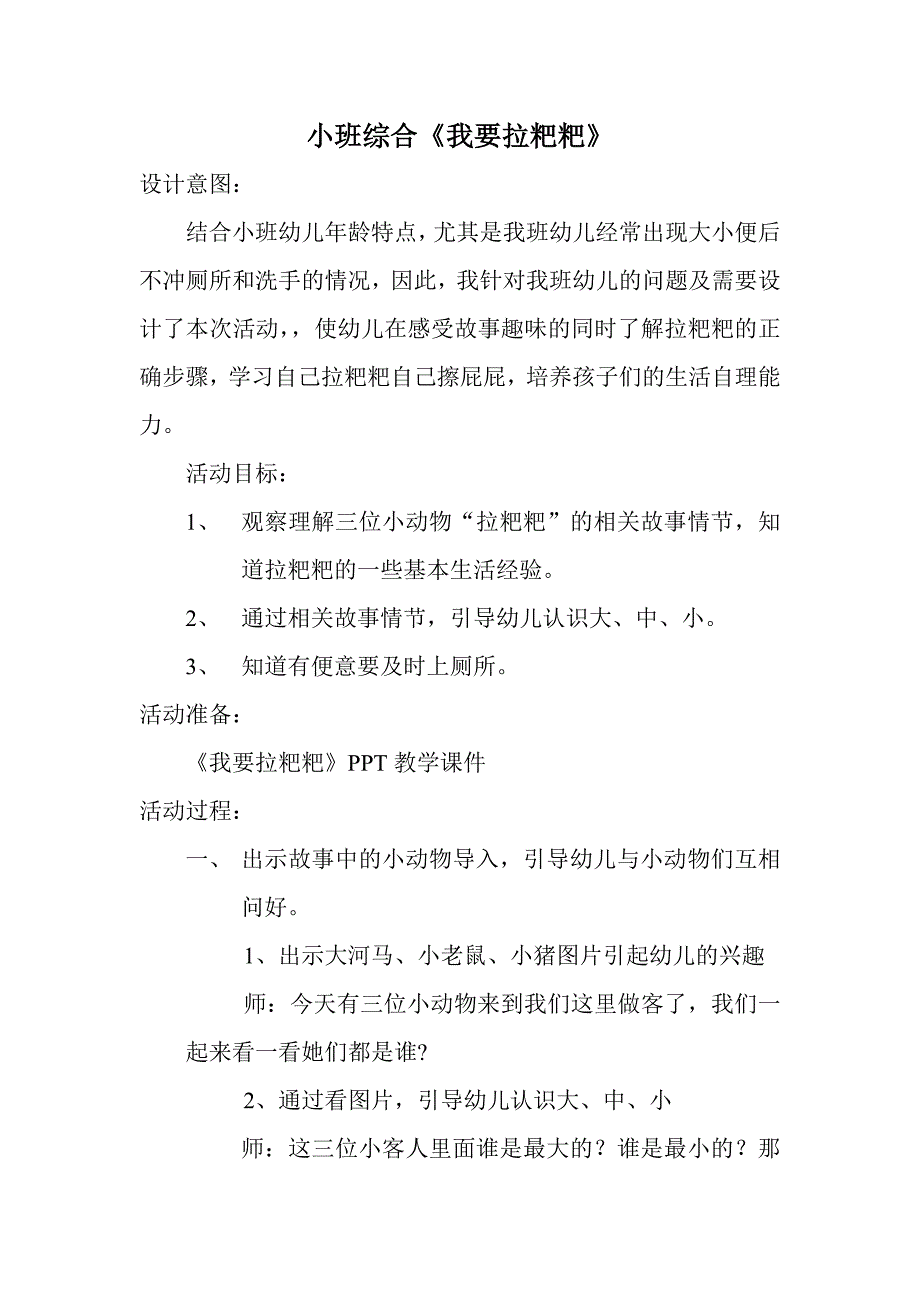 小班综合《我要拉粑粑》教案_第1页