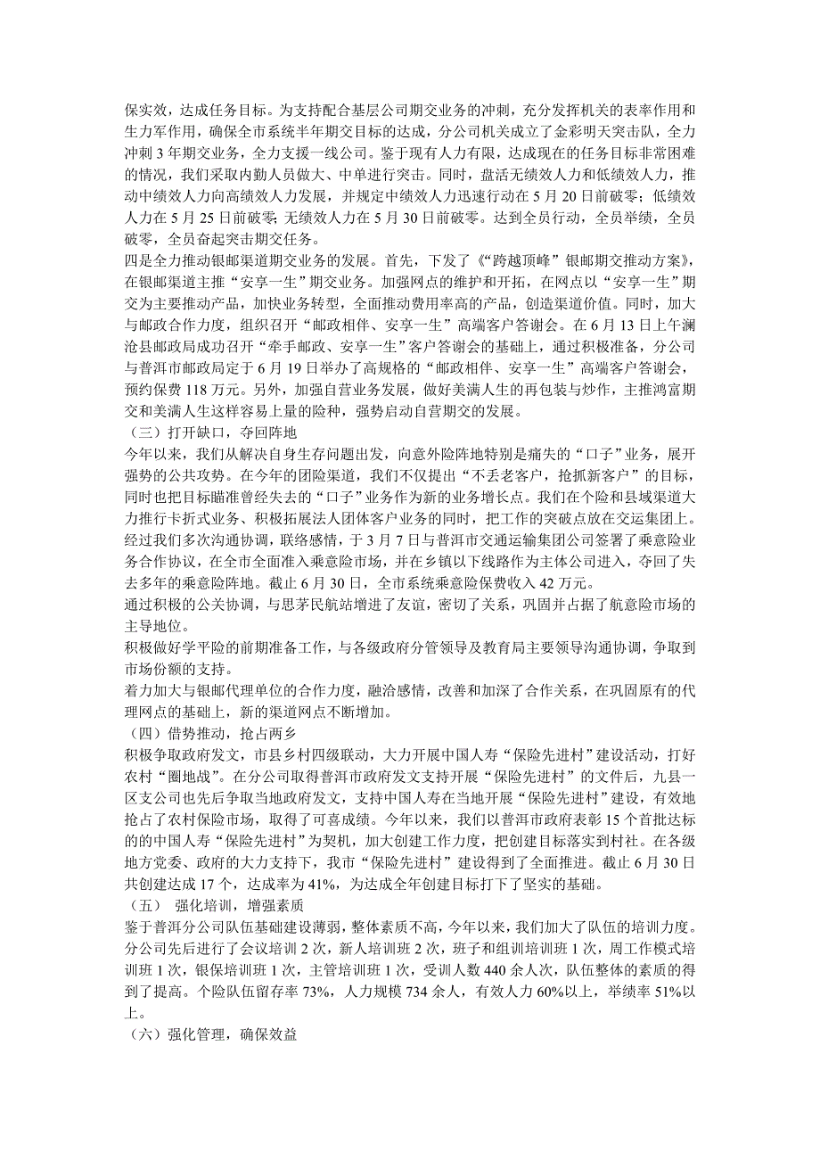 中国人寿保险股公司年终上半年工作总结及下半年工作要点_第3页